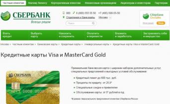 Что за карта visa gold сбербанка